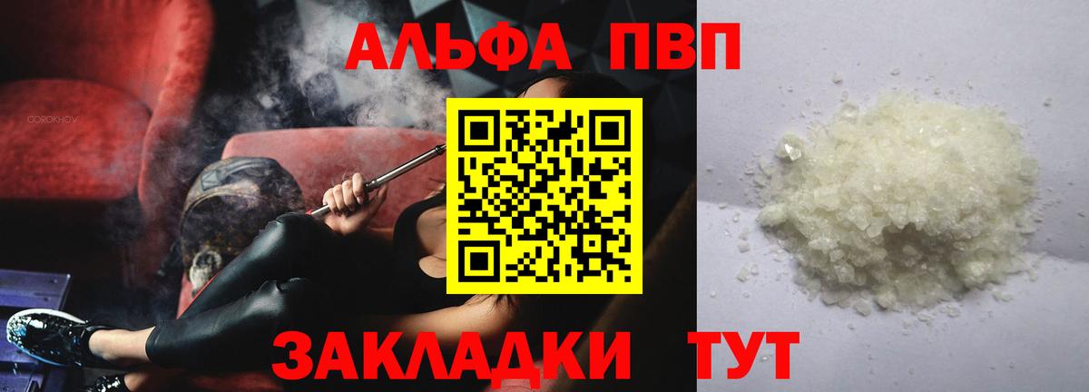 A-PVP Соль Татарск