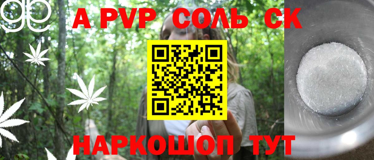 Татарск  A PVP Crystall  Вход с VPN  купить наркоту  A PVP СК КРИС  Alfa_PVP СК КРИС 