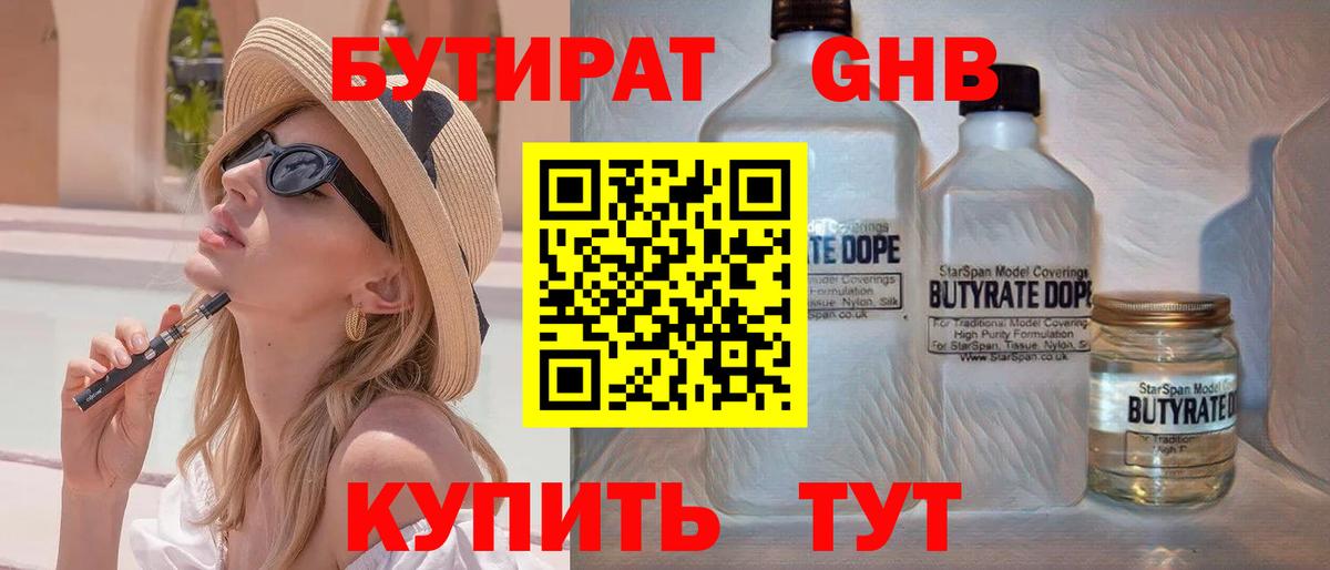 Бутират оксибутират Татарск