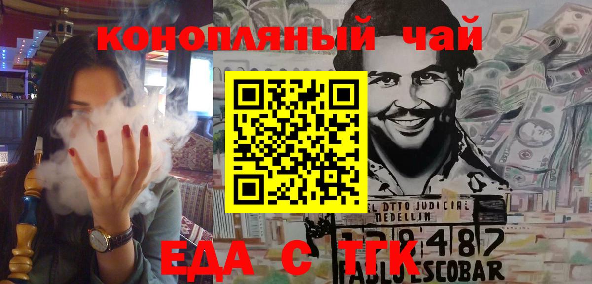 Татарск  Печенье с ТГК конопля  Вход с VPN 