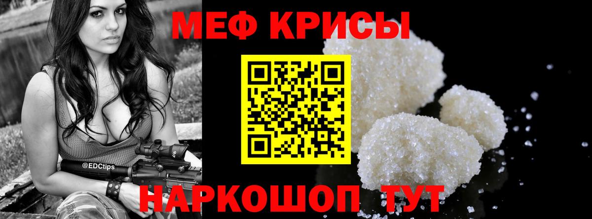 Татарск  МЕФ VHQ  МЯУ-МЯУ  Вход с VPN  Мефедрон кристаллы 