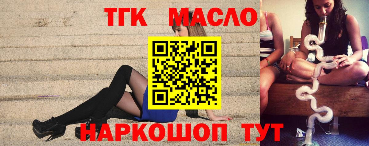 ТГК гашишное масло  Дистиллят ТГК Wax  Татарск  Вход с VPN 